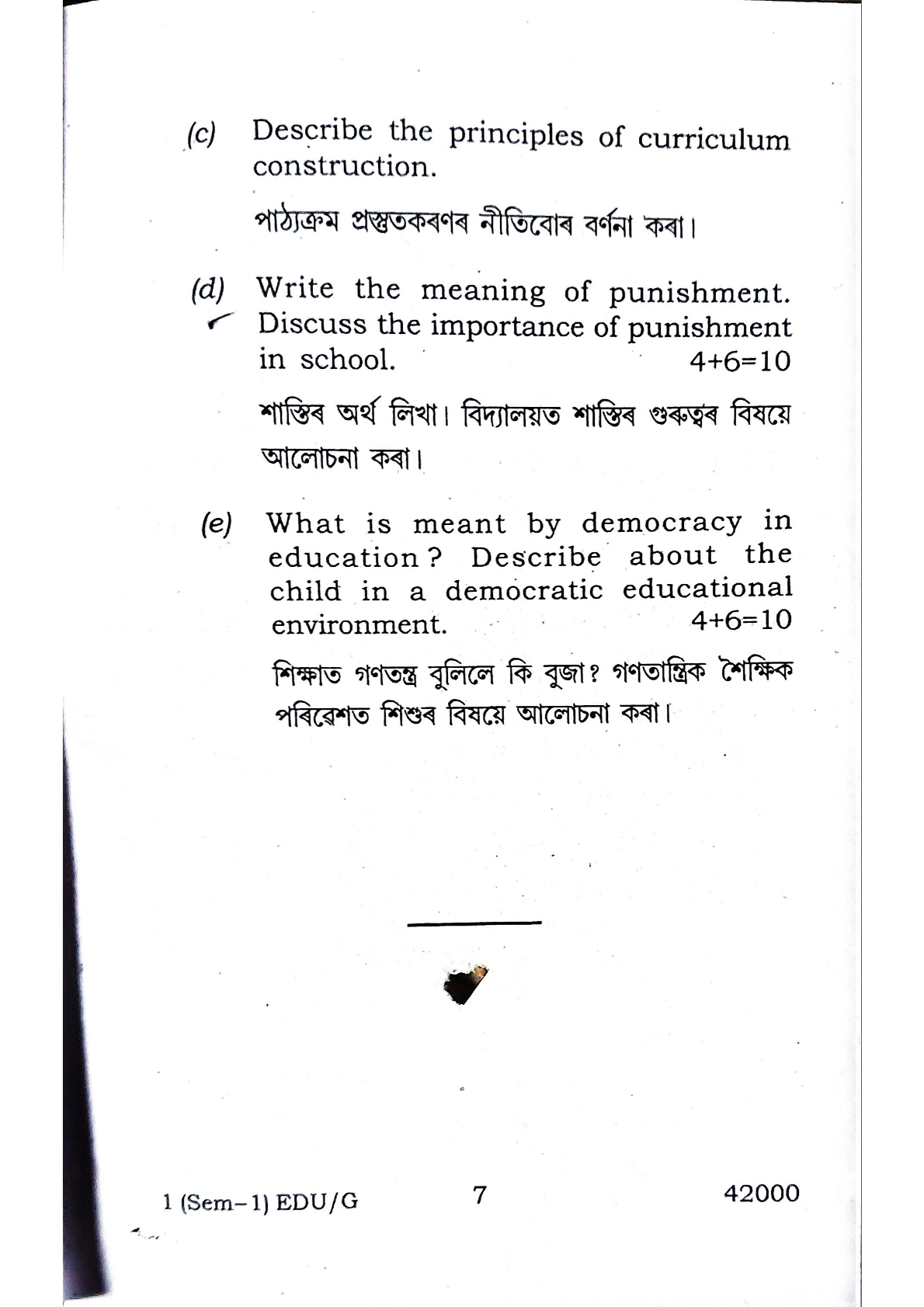 BA First Semester Education Question Paper 2024 Under Guwahati University Free PDF Download Page 7